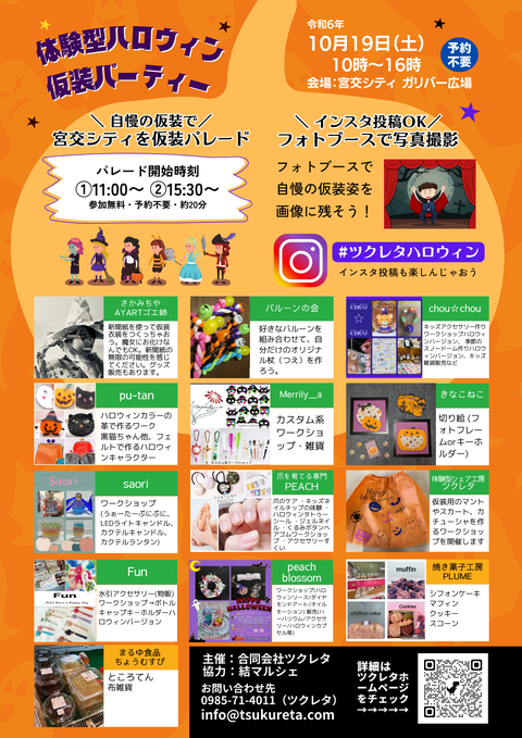 体験型ハロウィン仮装パーティー