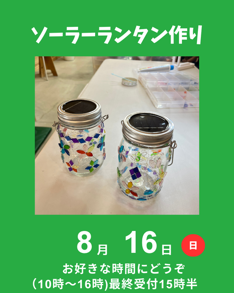 ソーラーランタン