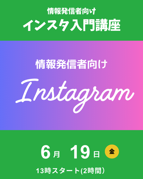 インスタ入門講座