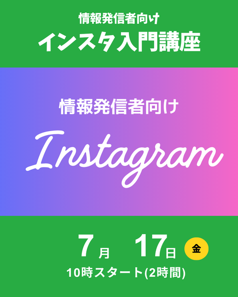 イスタ入門講座