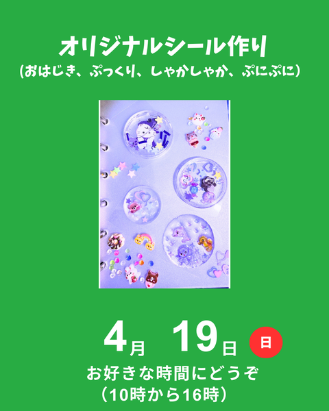 オリジナルシール
