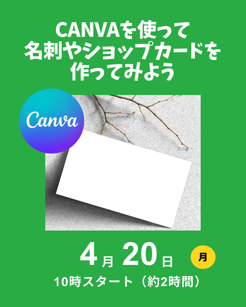 CANVA講座