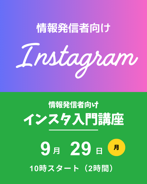 インスタ講座