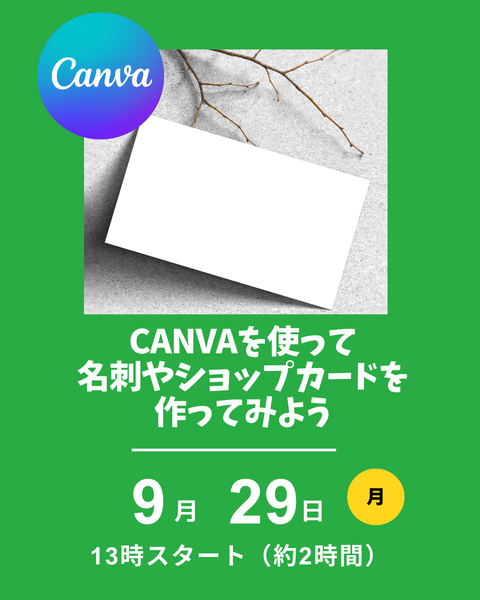 CANVA講座