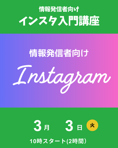 インスタ入門