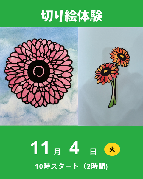 切り絵体験