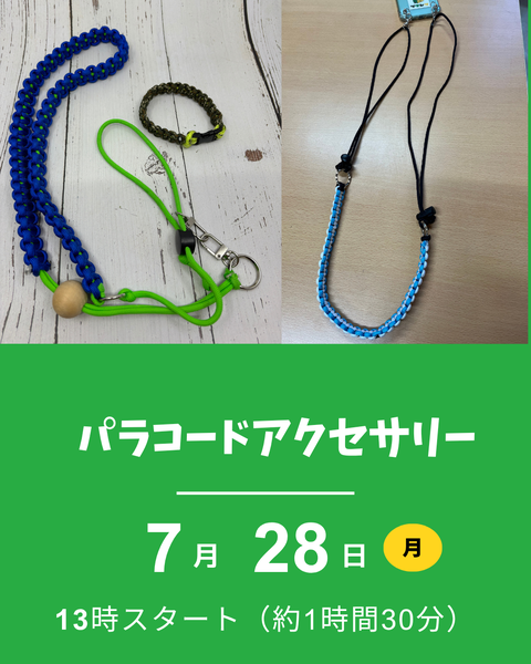 パラコードストラップ