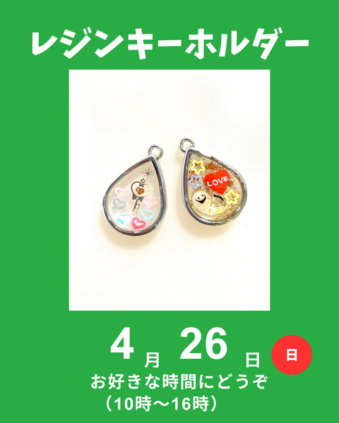 レジンキーホルダー