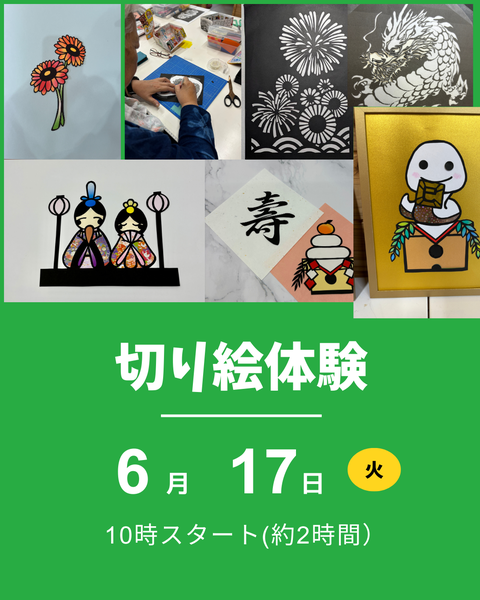 切り絵体験