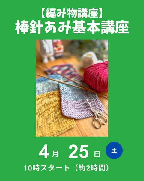 棒針編み基本講座