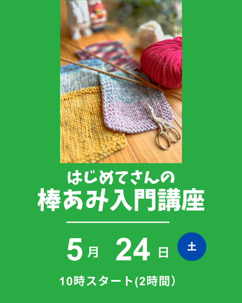 棒あみ入門へん