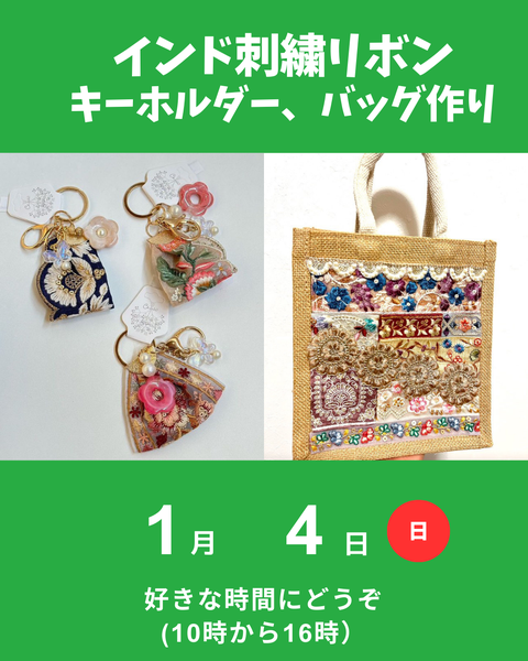 インド刺繍リボン