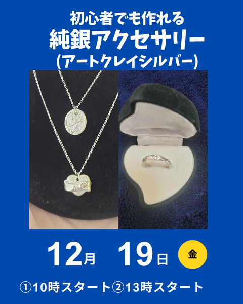 純銀アクセサリー