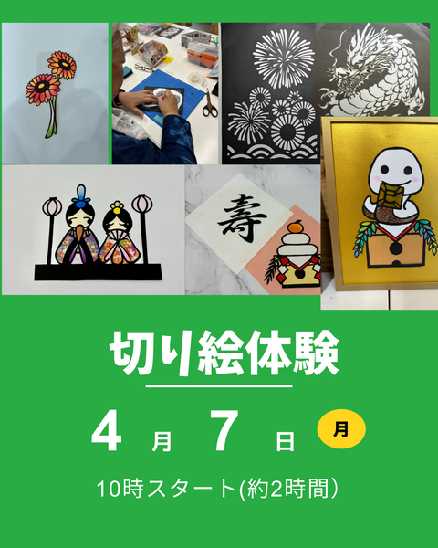 切り絵体験