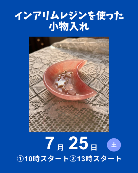 インアリウムレジンを使った小物入れ