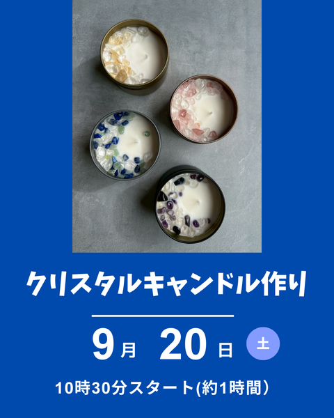クリスタルキャンドル