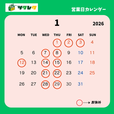 水、木曜日は定休日です。年始は4日より営業します。12日はイベント出店のためお休みです