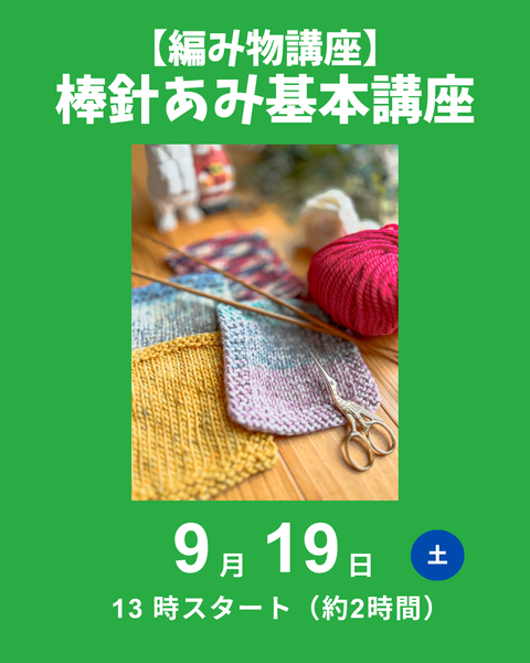 棒針編み基本講座