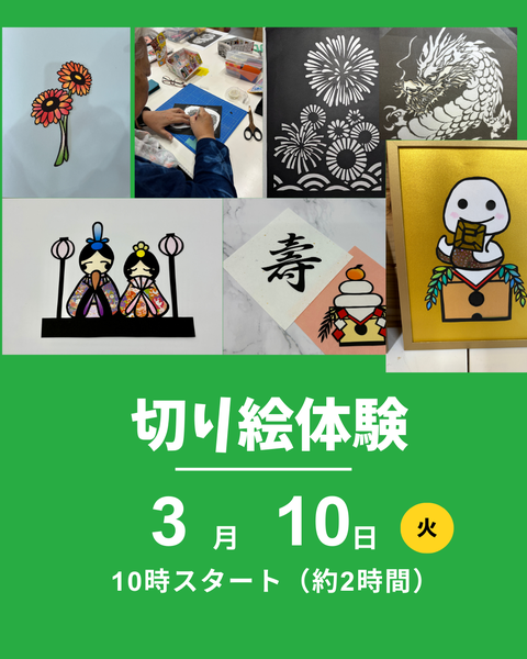 切り絵体験