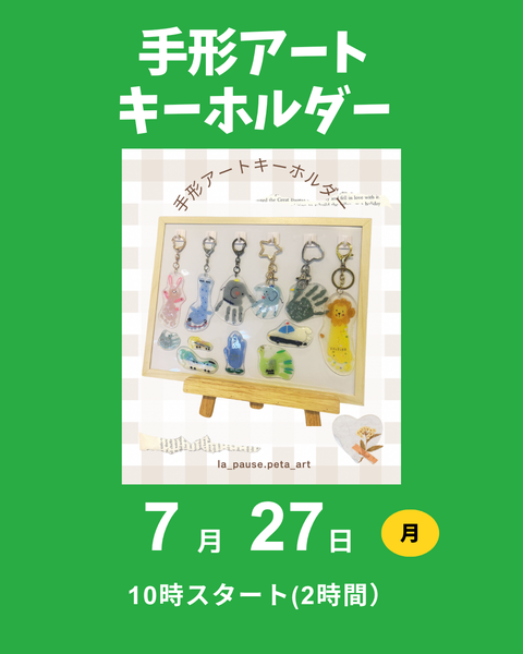 手形・足形アート