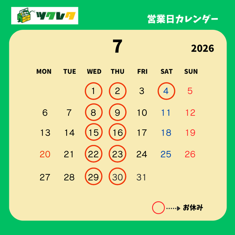 7月の営業カレンダー