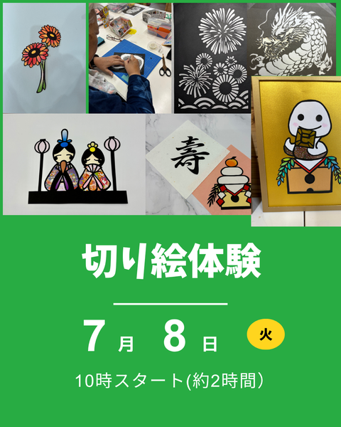切り絵体験