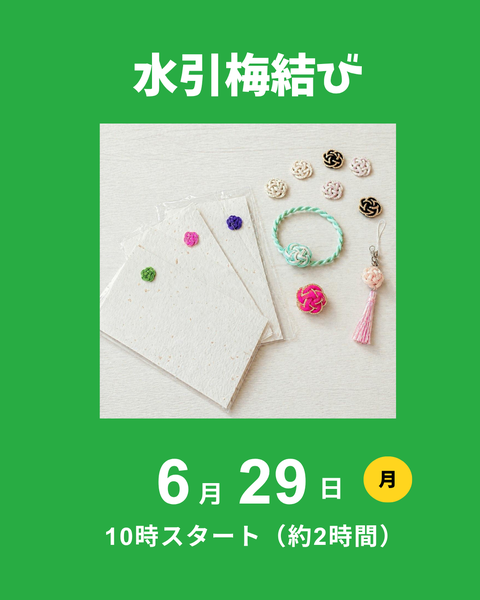 水引　梅結び