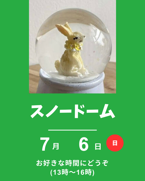 スノードーム