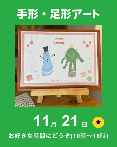 手形・足形アート