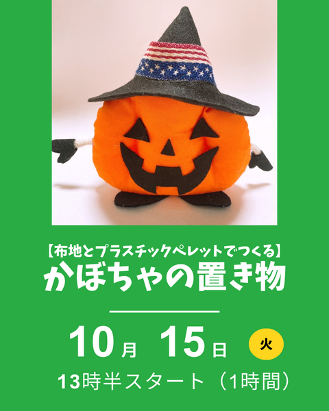 かぼちゃの置き物