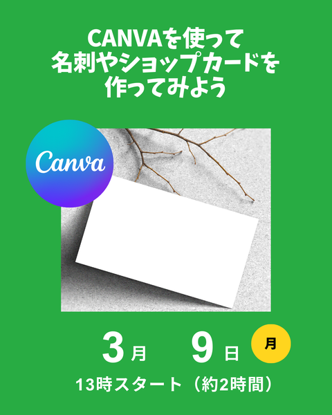 CANVA講座