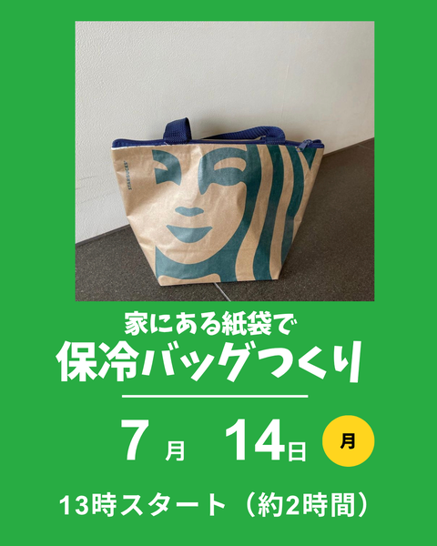 紙袋で保冷バッグ