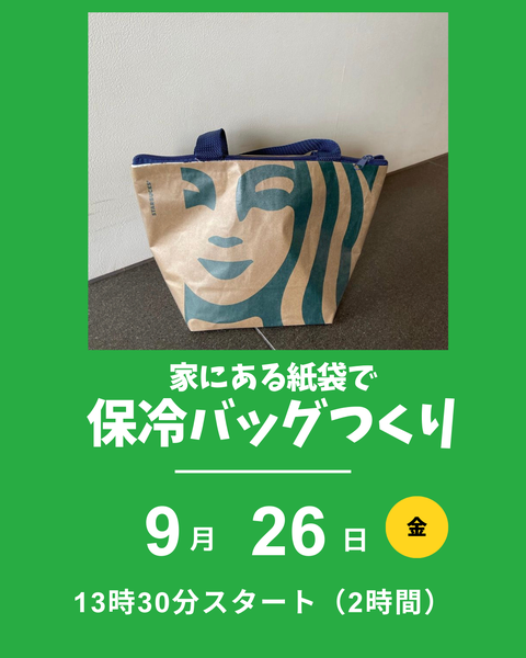 紙袋で保冷バッグ作り