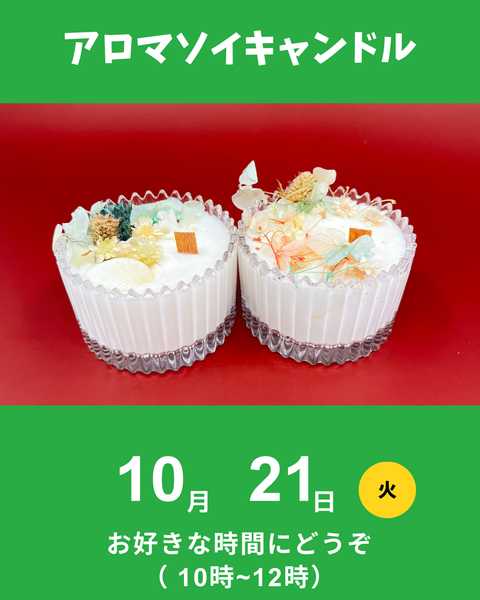 ソイキャンドル