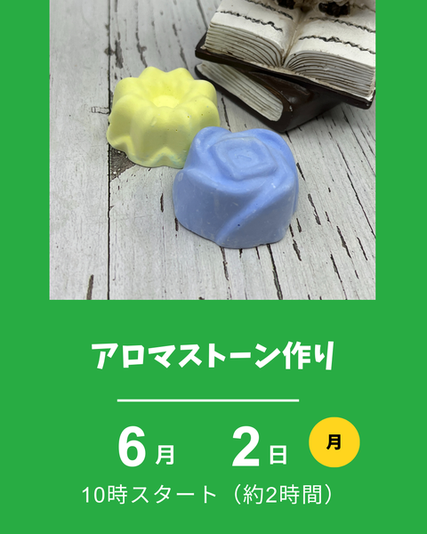 アロマストーンつくり