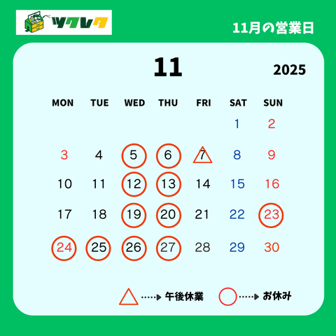 水、木曜日は定休日です。7日は午後休業、23、24、25日は　「体験型つづくアートと素材市場」開催のためお店はお休みです