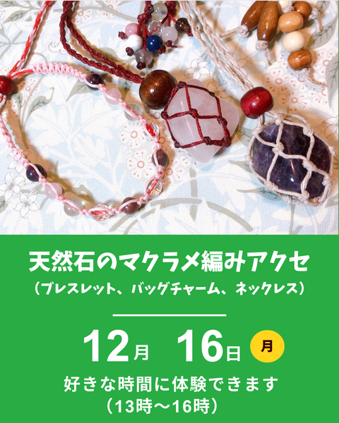 マクラメ編みブレスレット