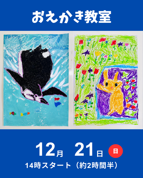お絵かき教室