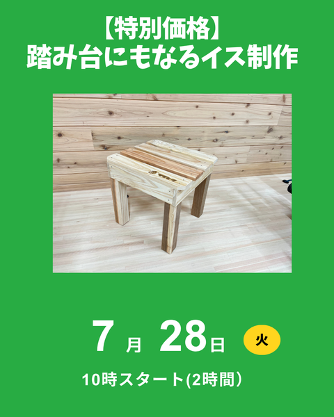 スツール作り