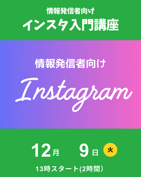 インスタ入門講座