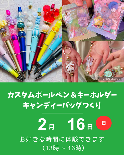 カスタムボールペン＆キャンディバッグキーホルダー