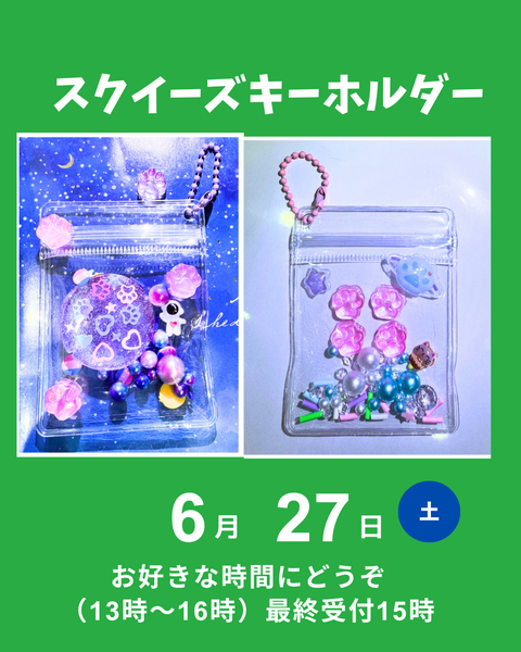 スクイーズキーホルダー