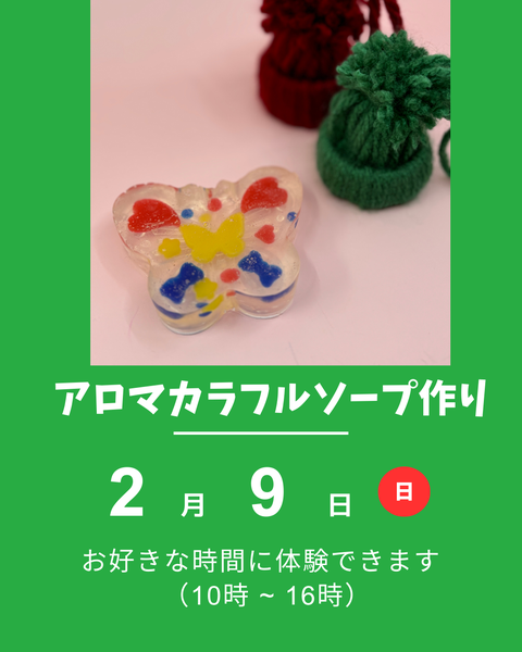 アロマカラーソープつくり