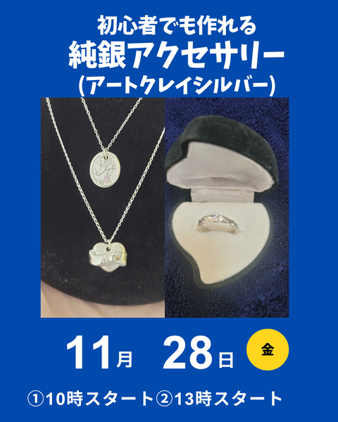 純銀アクセサリー