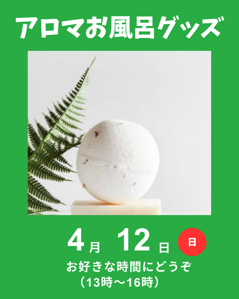 アロマ美容グッズ