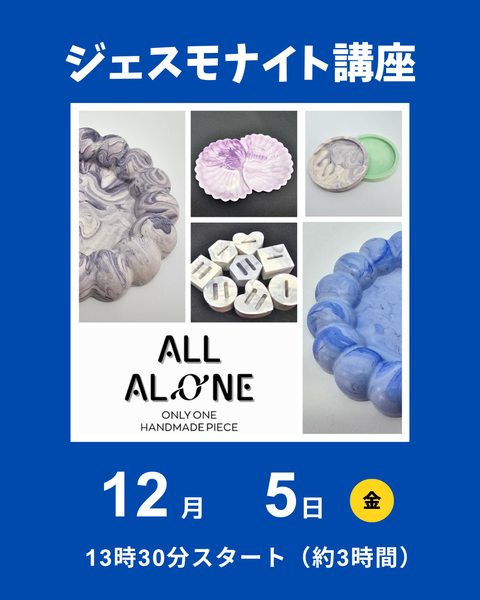 ジェスモナイト