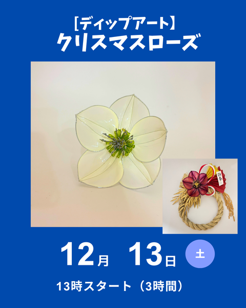 ディップアート、クリスマスローズ