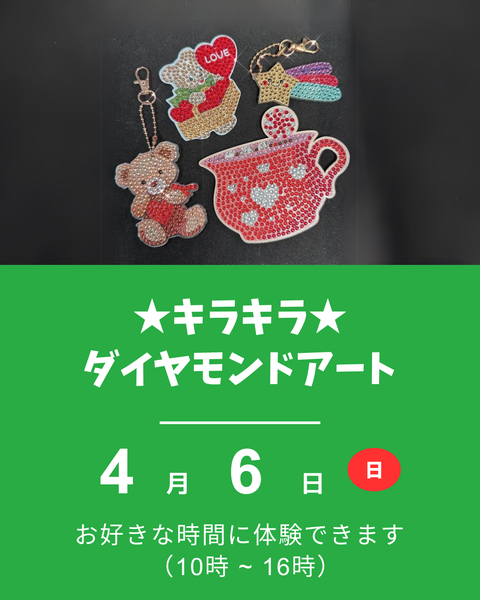 ダイヤモンドアート