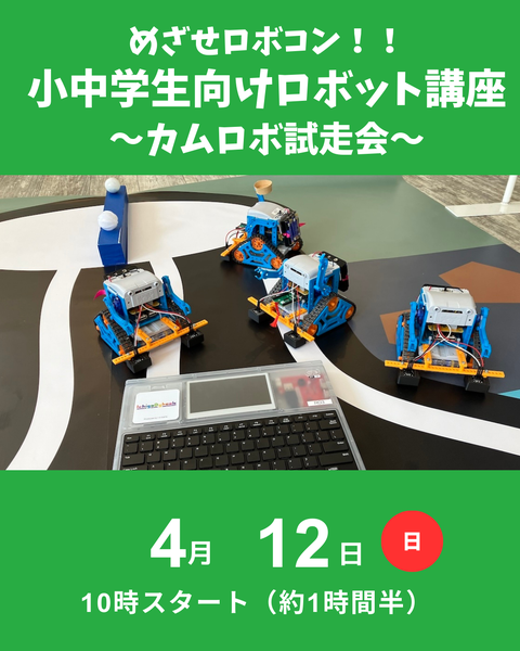ロボット講座