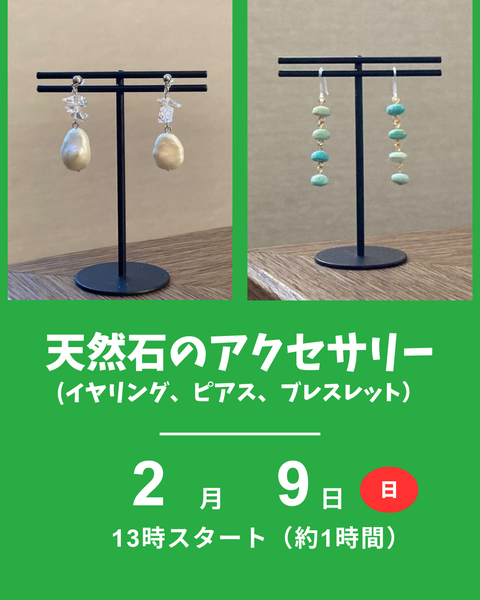 天然石のアクセサリー